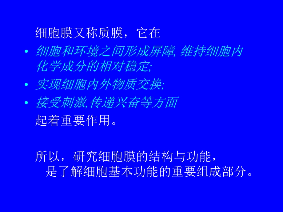 21细胞的基本功能PPT文档资料.ppt_第3页