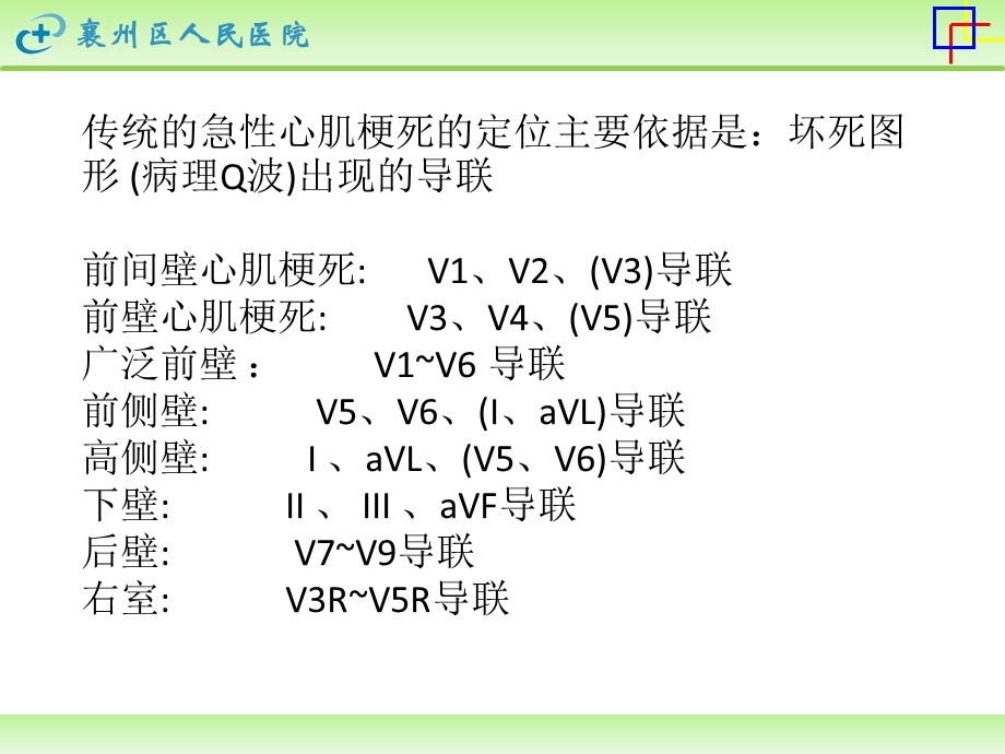 最新：心肌梗死的心电图定位诊断文档资料.ppt_第2页