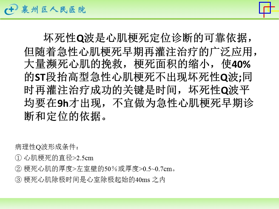 最新：心肌梗死的心电图定位诊断文档资料.ppt_第3页