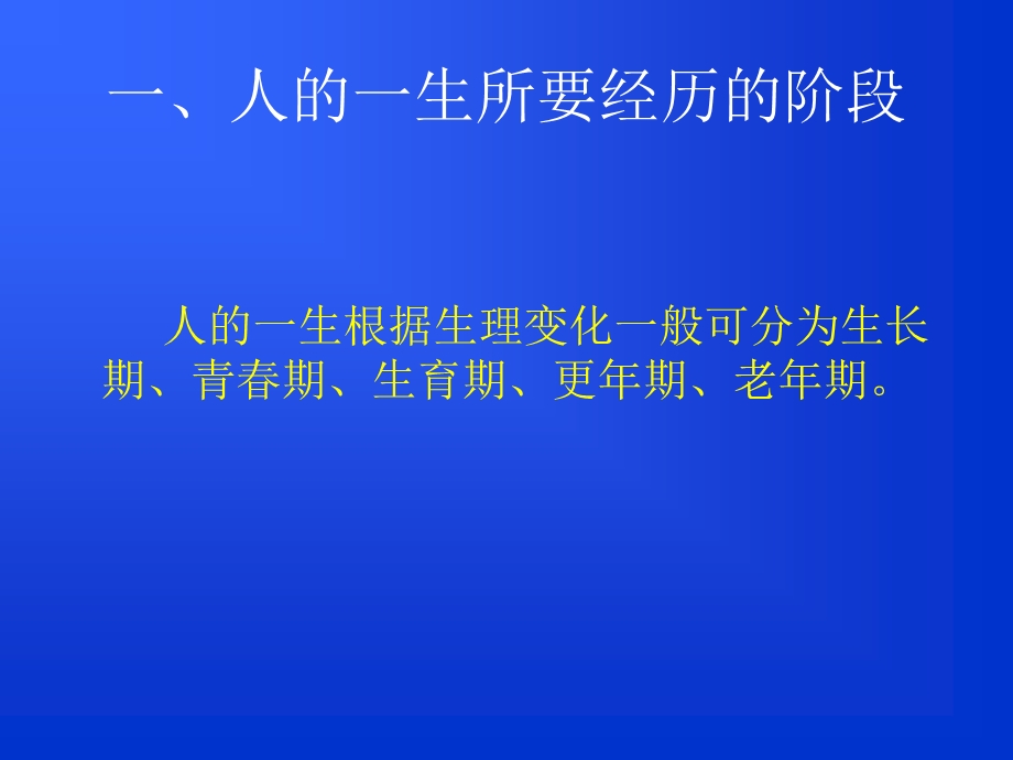 最新：中老年健康保健知识讲座1文档资料.ppt_第2页