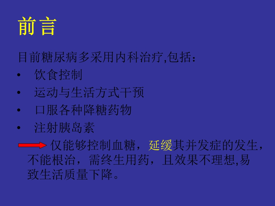 Ⅱ型糖尿病的外科治疗PPT课件.ppt_第3页