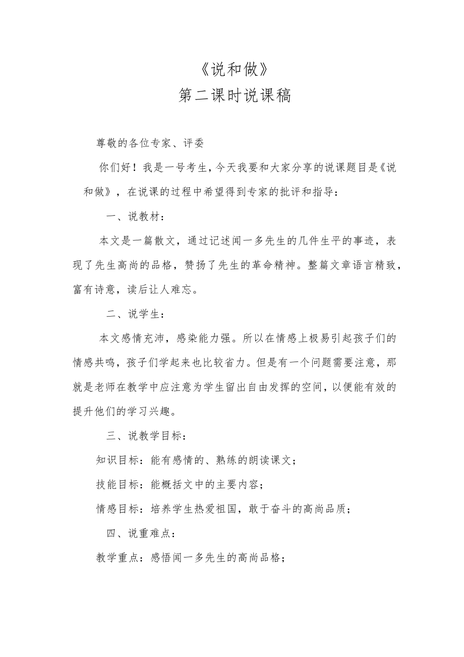 《说和做》第二课时说课.docx_第1页