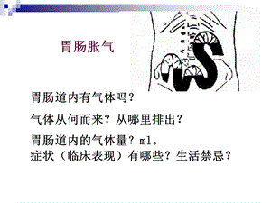 最新疾病防治与生活禁忌ppt课件PPT文档.ppt