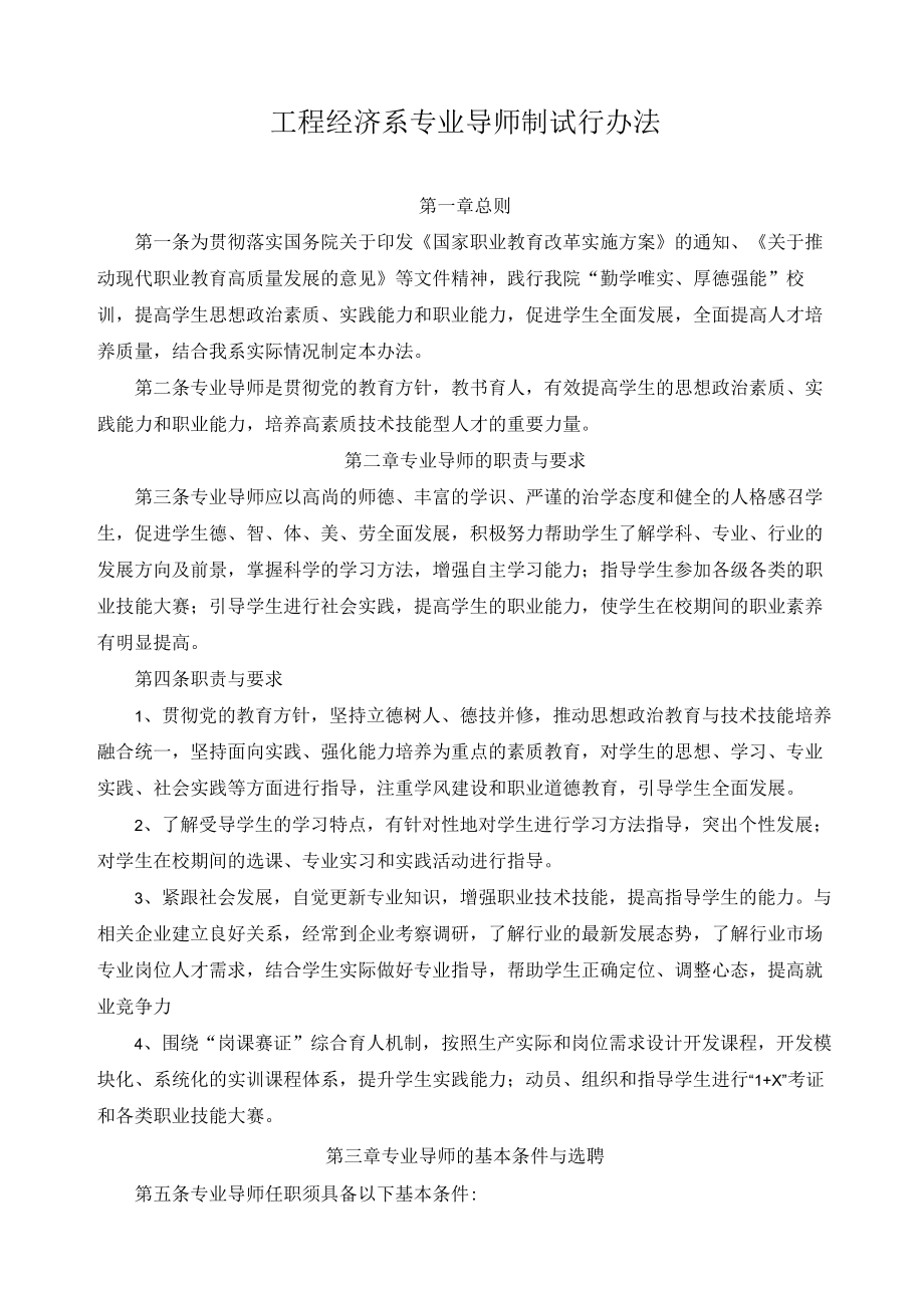 工程经济系专业导师制试行办法.docx_第1页