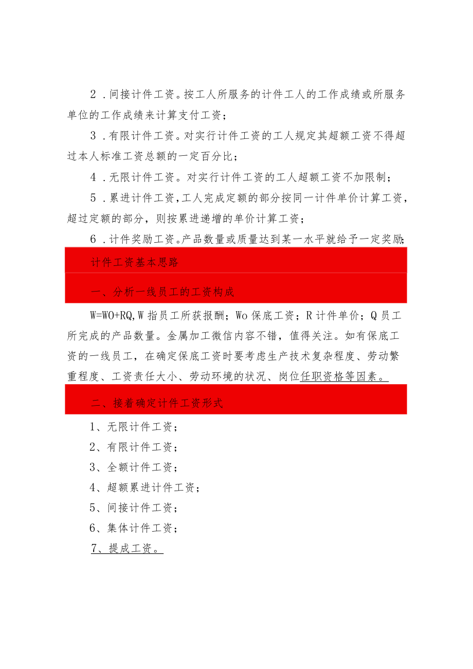 工厂常见计件工资的7种方案.docx_第2页