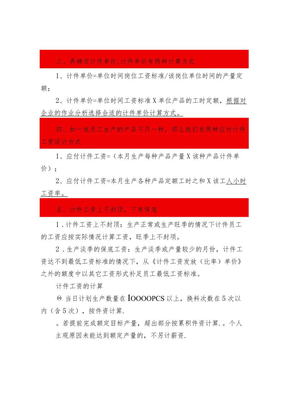 工厂常见计件工资的7种方案.docx_第3页