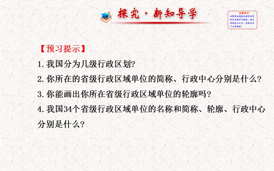 八年级地理上册 1.2 中国的行政区划课件 新版湘教版(共19张PPT).ppt_第2页