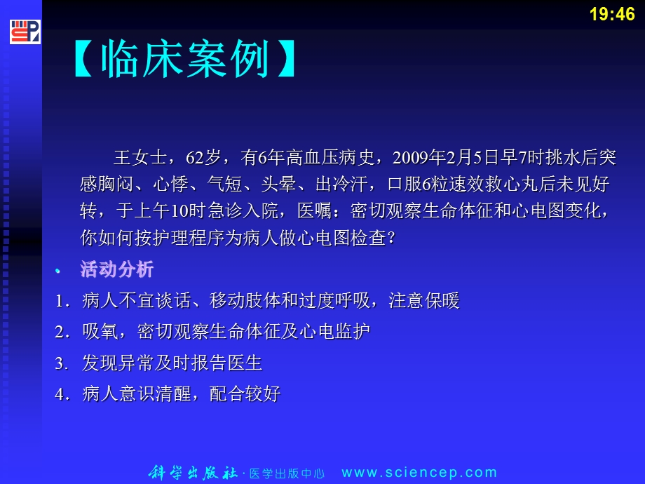 最新：技能三心电图机操作文档资料.ppt_第1页