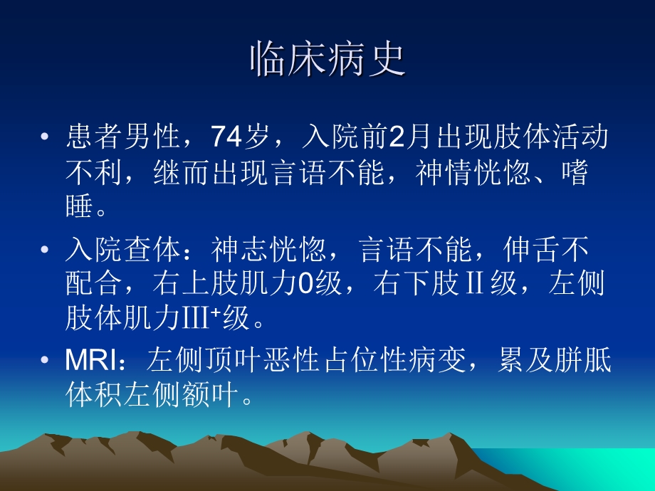 多形性胶质母细胞瘤PPT文档.ppt_第1页