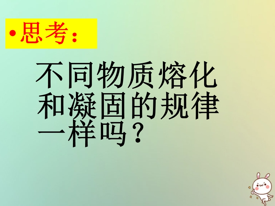 浙江省绍兴市诸暨市店口镇七年级科学上册 第4章 物质的特性 4.5 熔化与凝固课件.pptx_第3页