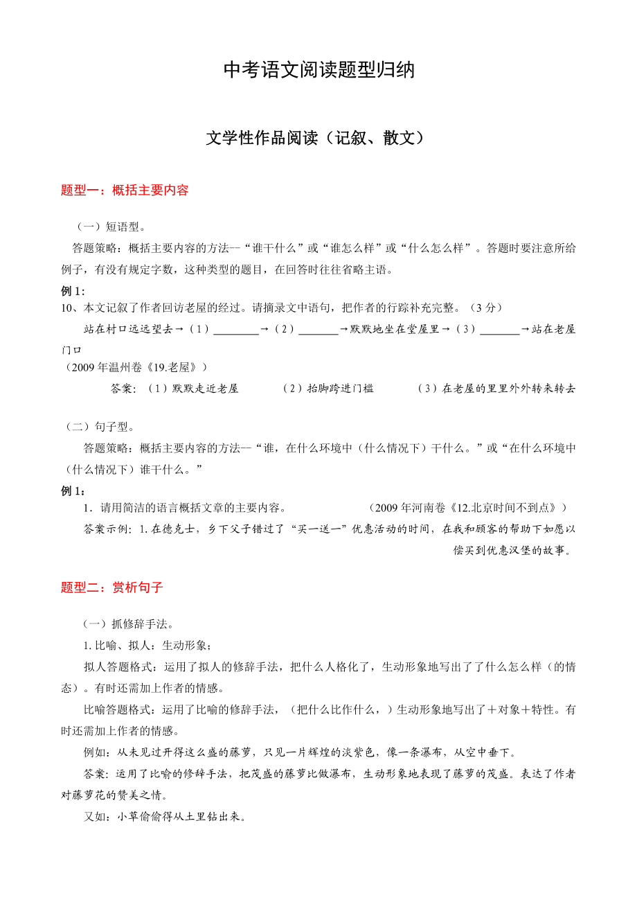 中考语文阅读题型归纳.doc_第1页