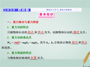 高中物理第七章机械能守恒定律第4节重力势能课件新人教版.pptx