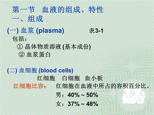 最新第五章血液的组成与功能PPT文档.ppt