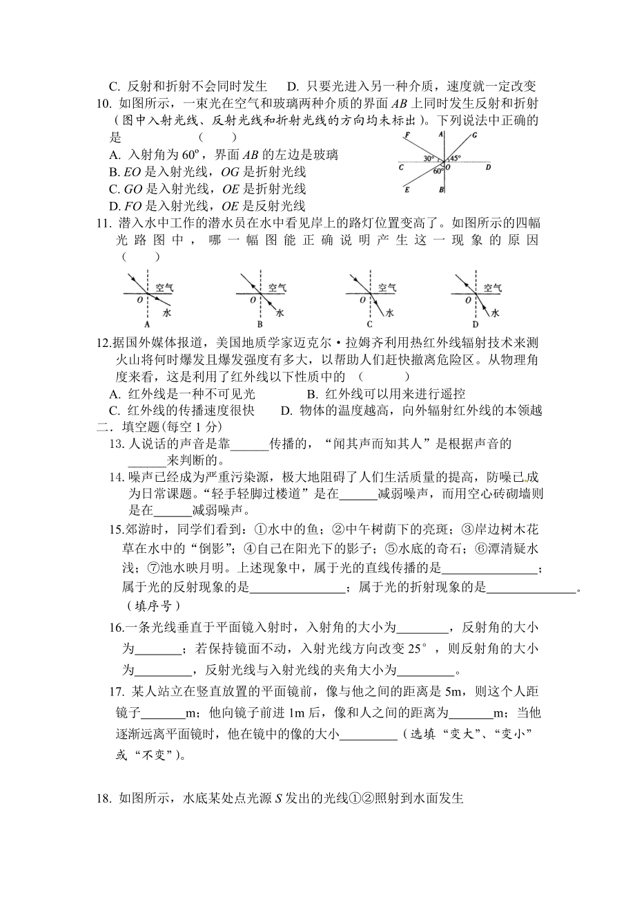 声现象和光现象综合测试.doc_第2页