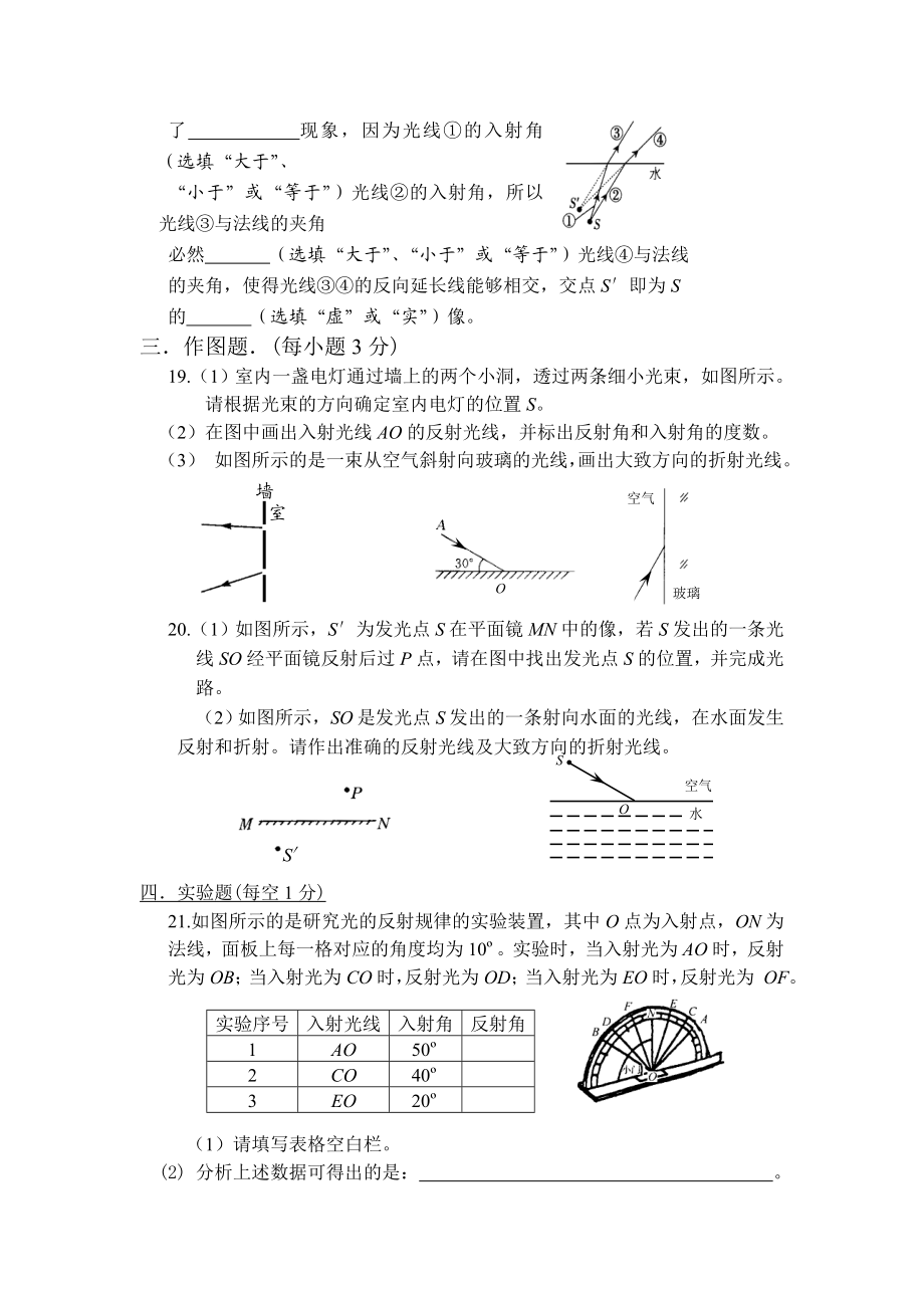 声现象和光现象综合测试.doc_第3页