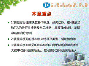 最新脑血管疾病PPT文档.ppt