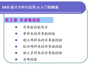 第5章非参数检验名师编辑PPT课件.ppt