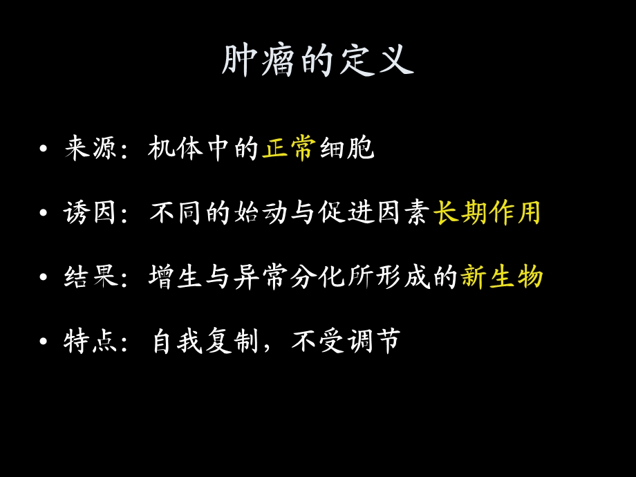 外科肿瘤PPT课件.ppt_第3页