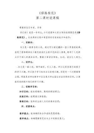 《驿路梨花》第二课时说课.docx