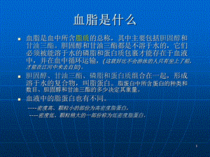 最新高血脂的危害与防治PPT文档.ppt