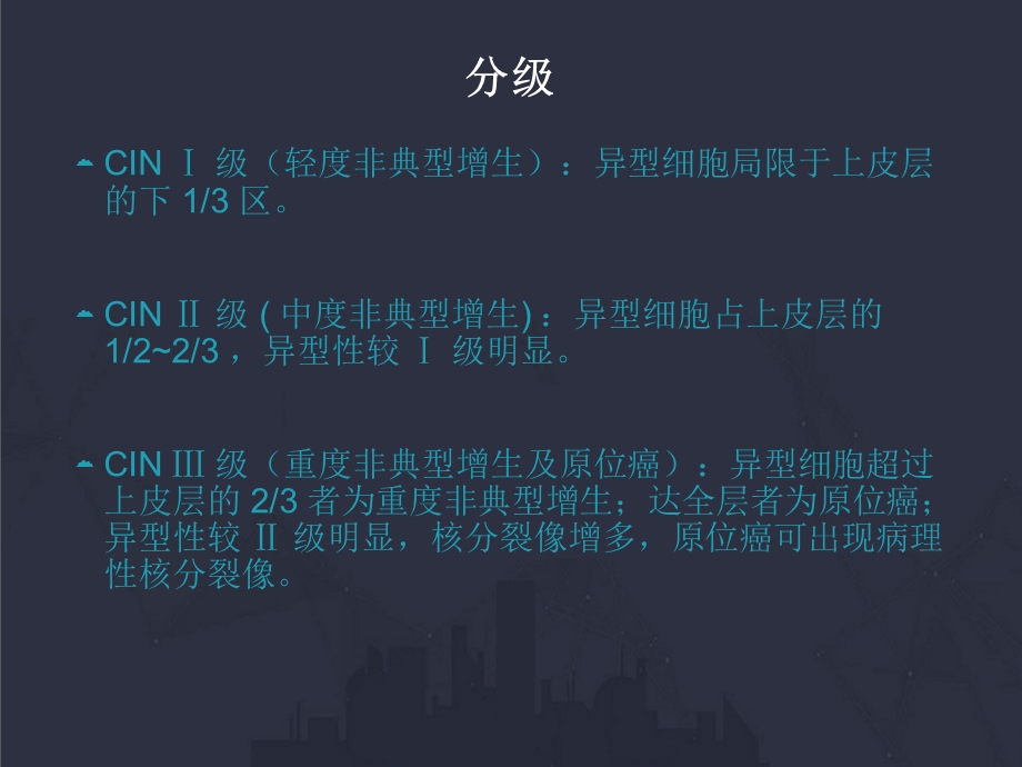 宫颈上皮细胞病变是什么病文档资料.ppt_第3页