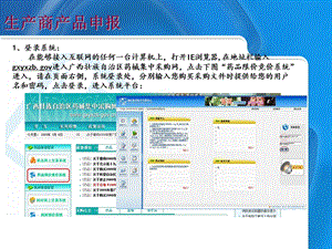 广西壮族自治区医疗机构药品集中采购网上操作培训.ppt