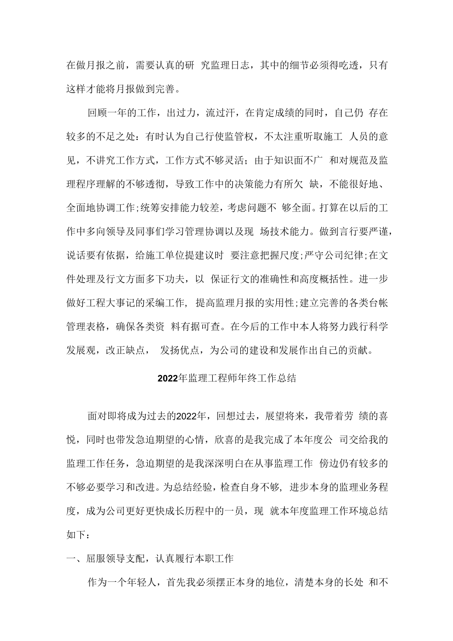 2022年优秀监理工程师年终工作总结.docx_第3页