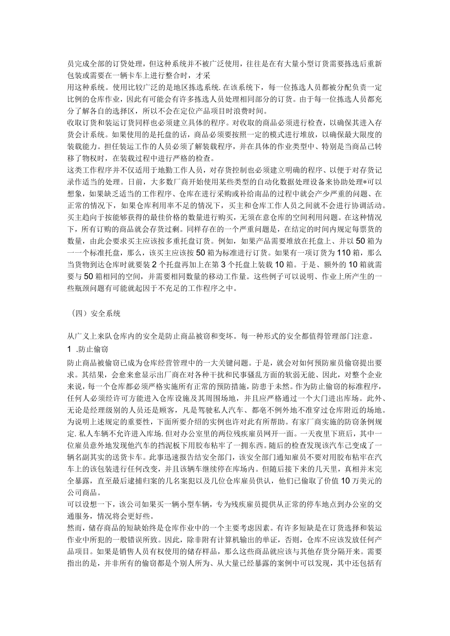 仓库作业管理五要素.docx_第2页