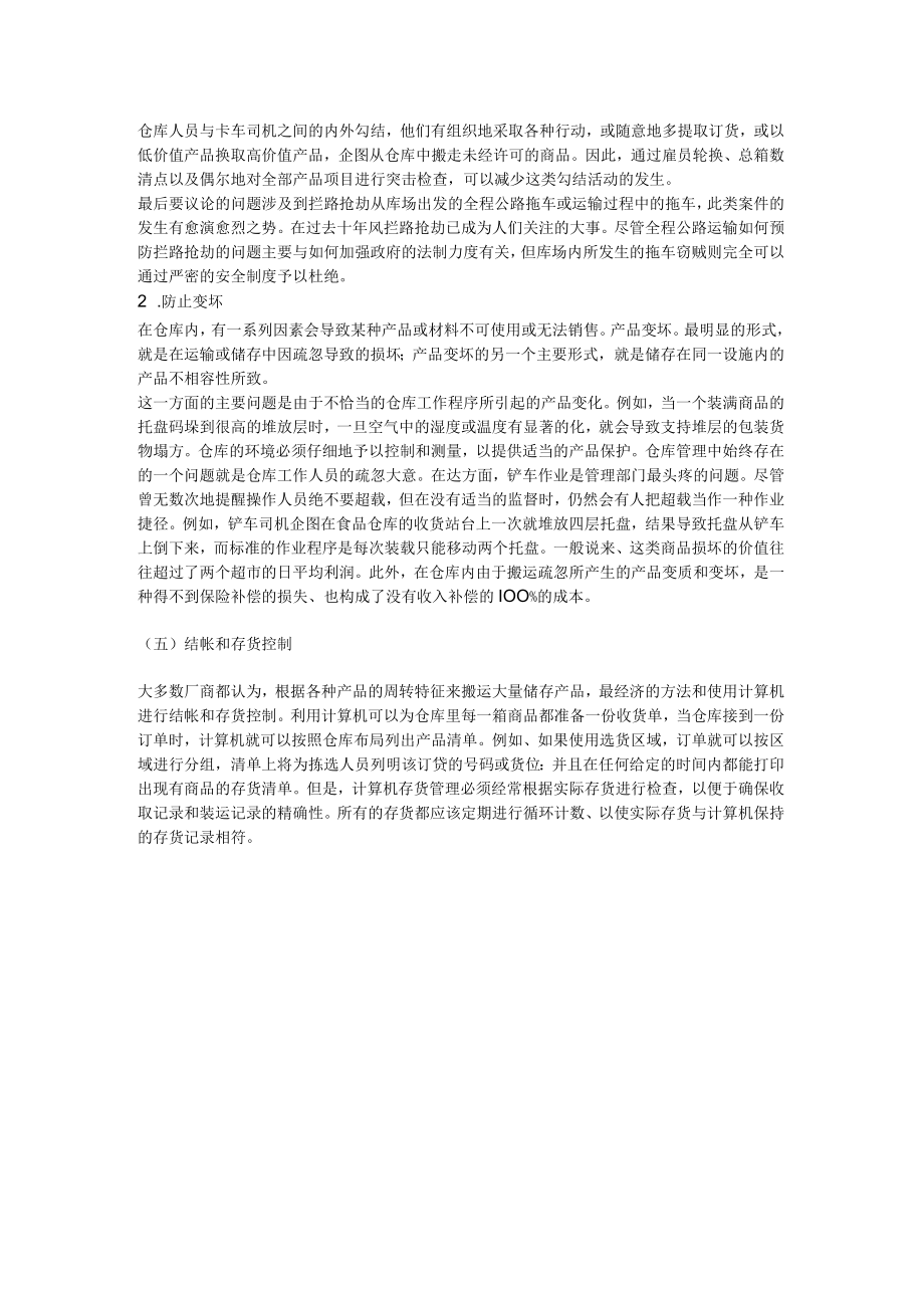 仓库作业管理五要素.docx_第3页