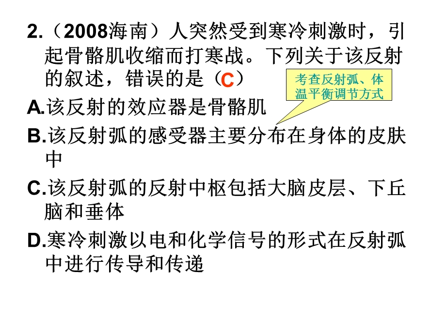 最新人教版教学课件必修三神经调节和激素调节的关系复习课件PPT文档.ppt_第2页