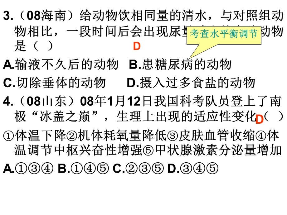 最新人教版教学课件必修三神经调节和激素调节的关系复习课件PPT文档.ppt_第3页