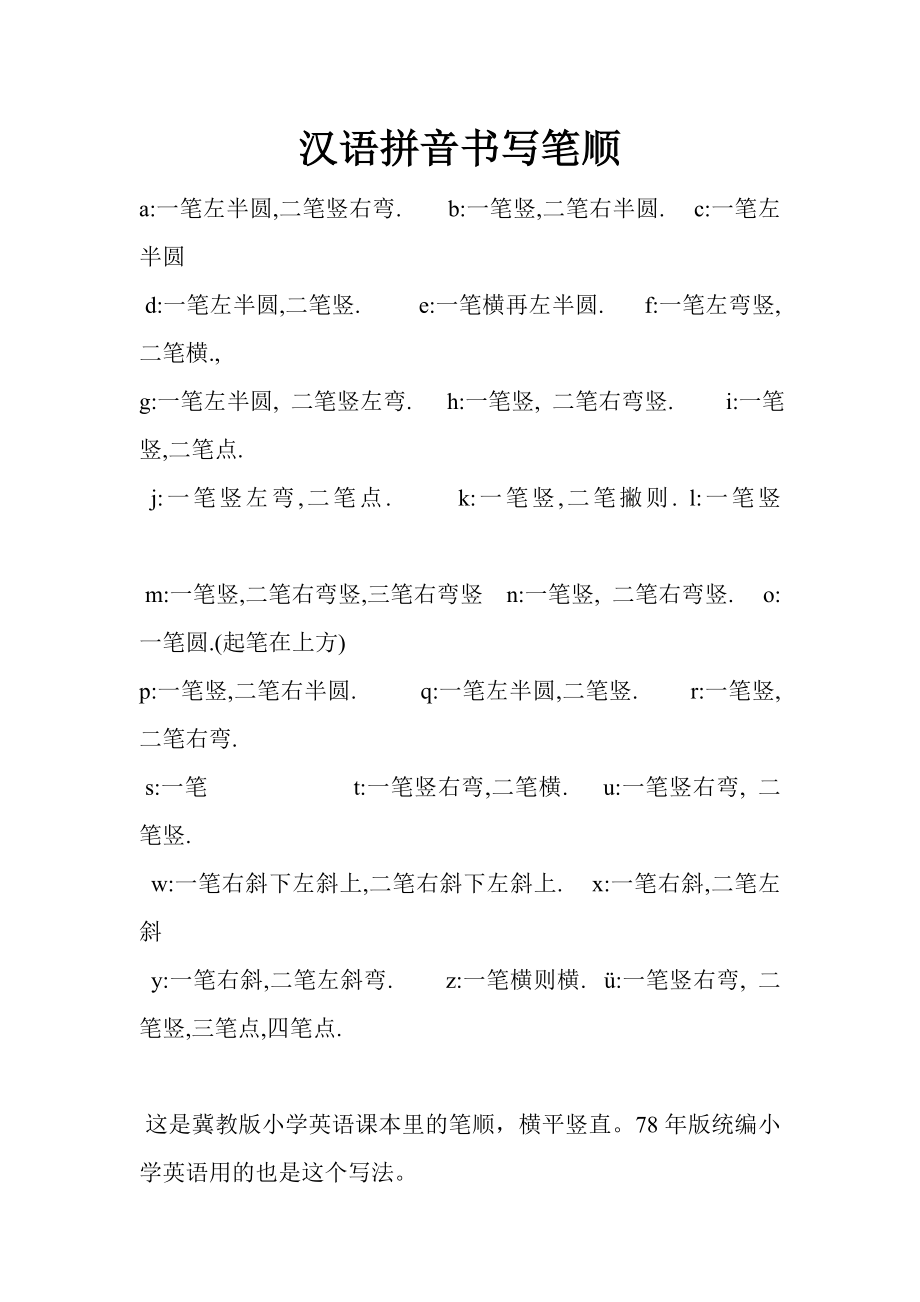 汉语拼音书写笔顺(1).doc_第1页