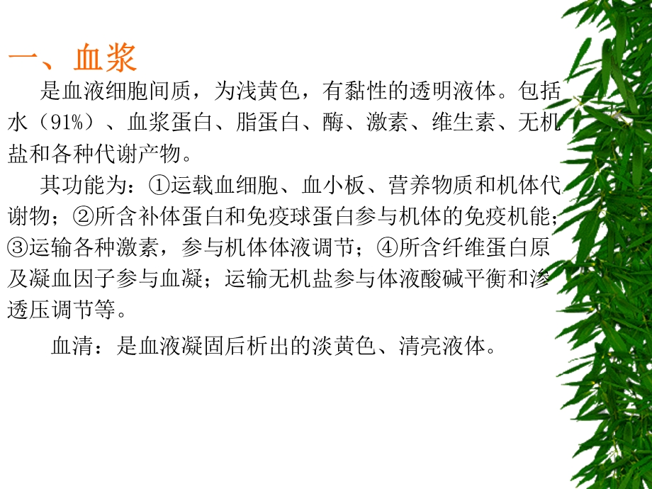 最新第5章,血液PPT文档.ppt_第2页