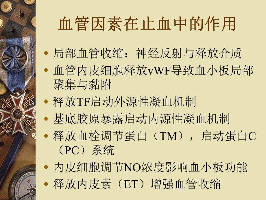 出血性疾病——大学精选文档.ppt_第2页