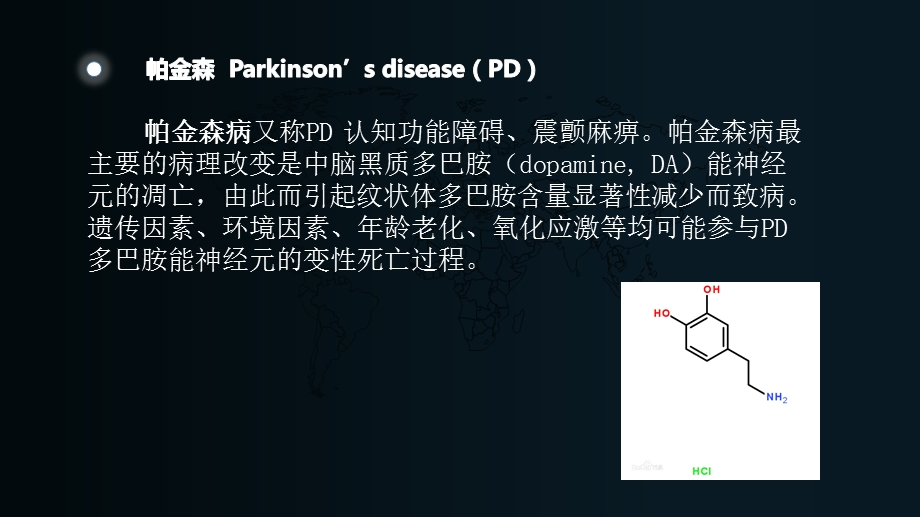 最新：细胞凋亡和帕金森ppt课件文档资料.pptx_第1页