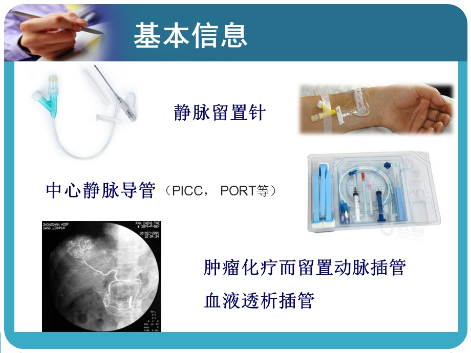 最新肝素钠封管液PPT文档.ppt_第1页