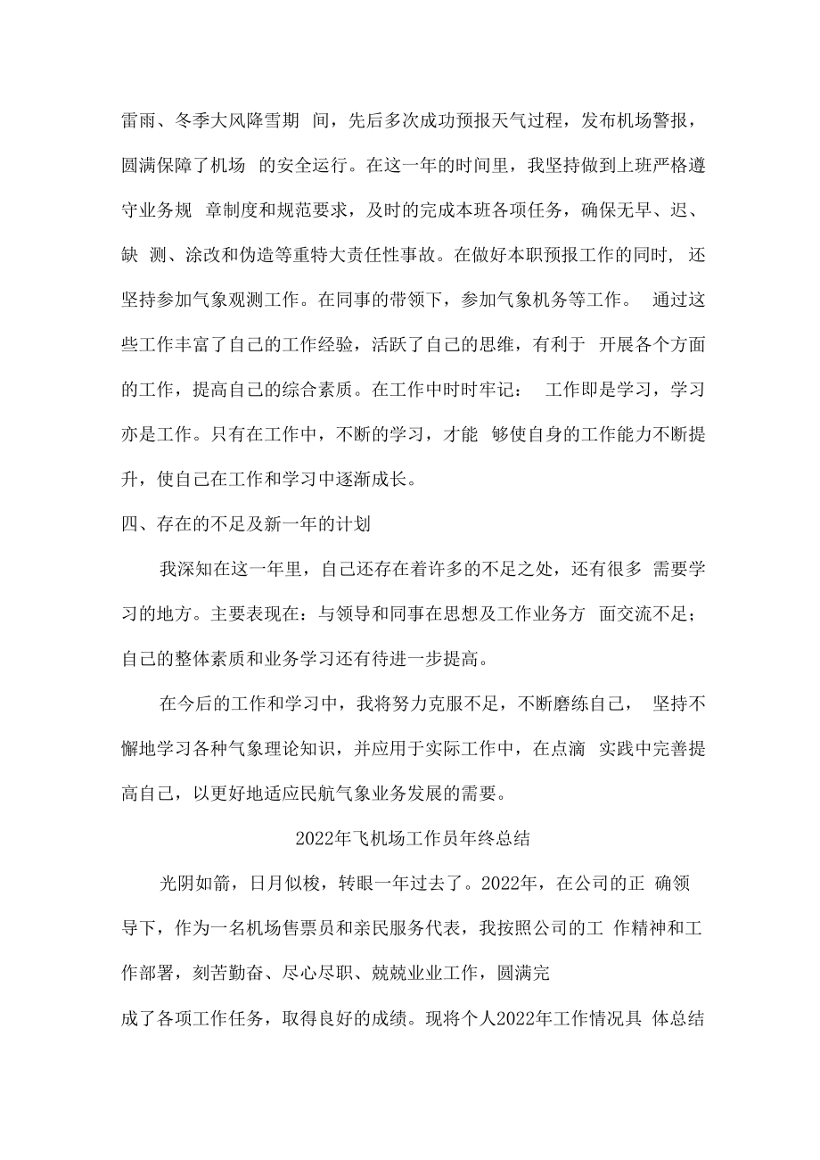 2022年机场塔台工作员个人年终总结.docx_第2页