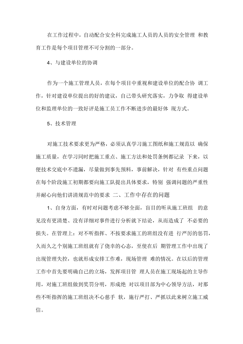 2022年工地施工员年终工作总结 (精编4份).docx_第2页