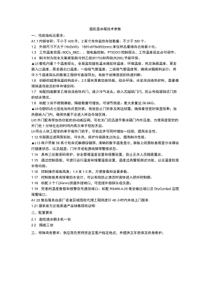 超低温冰箱技术参数.docx