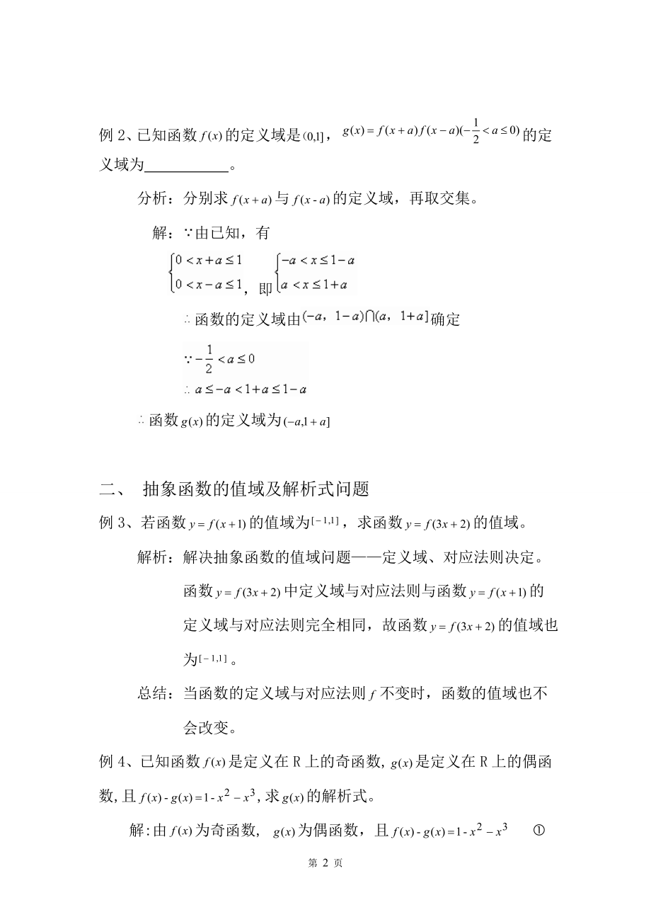 抽象函数教学专题探讨.doc_第2页