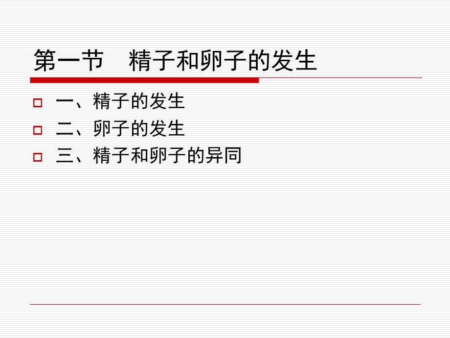 最新：第二章遗传的细胞学基础减数分裂文档资料.ppt_第3页