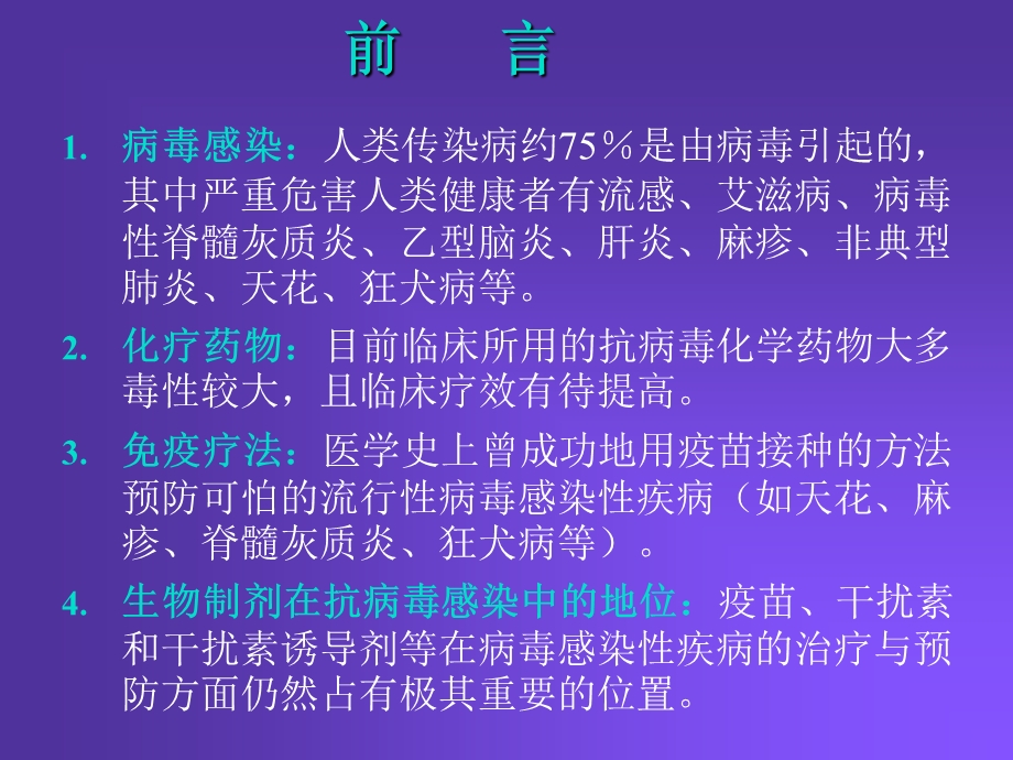 最新：抗病毒药文档资料.ppt_第1页