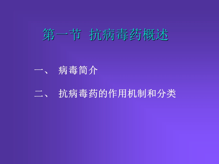 最新：抗病毒药文档资料.ppt_第2页