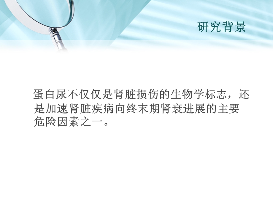 大黄素对白蛋白诱导人肾小管上皮细胞转分化的影响精选文档.ppt_第2页