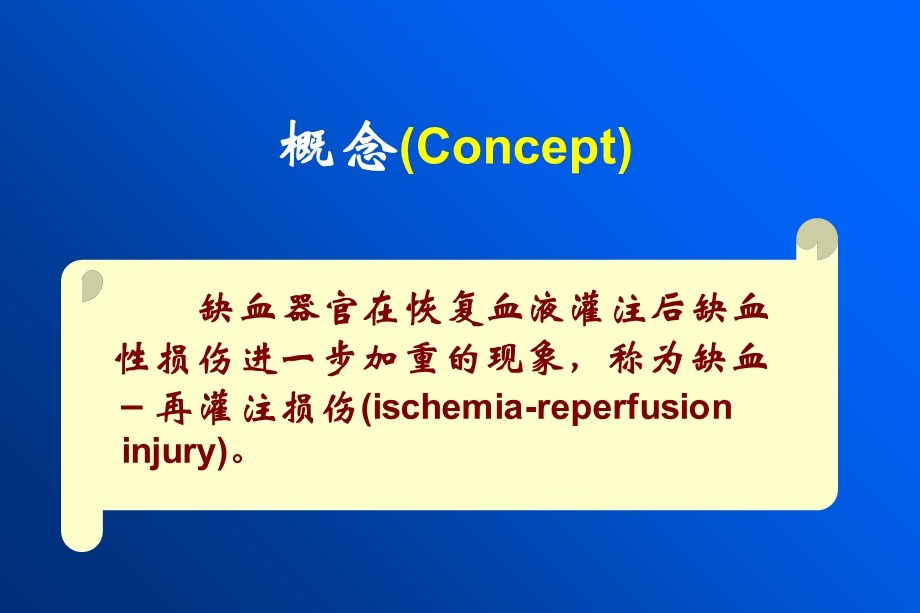 病理生理学13精选文档.ppt_第2页