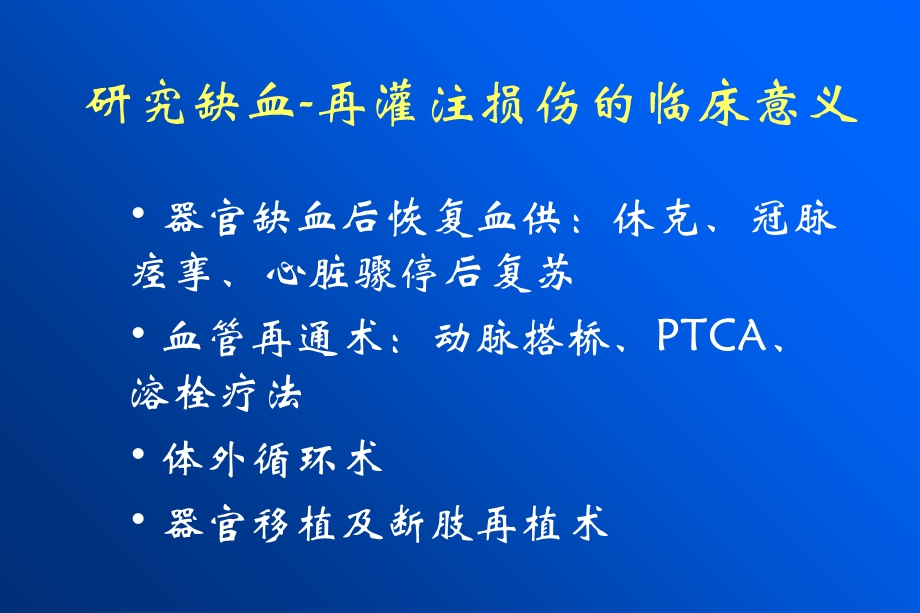 病理生理学13精选文档.ppt_第3页