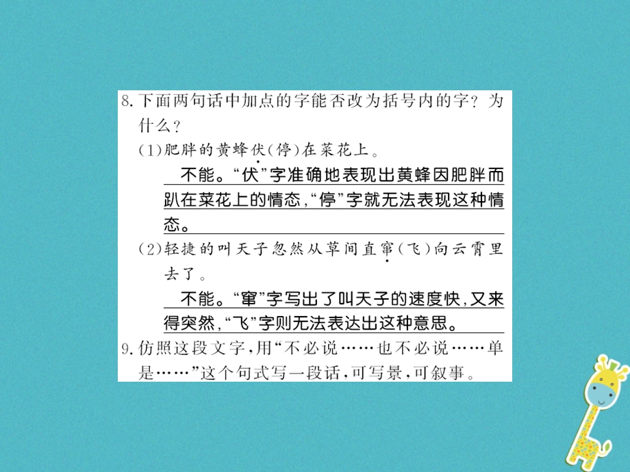 七年级语文 第三单元9从百草园到三味书屋习题课件.pptx_第3页