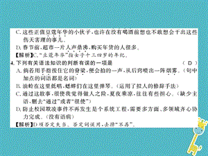 七年级语文 第三单元9从百草园到三味书屋习题课件.pptx