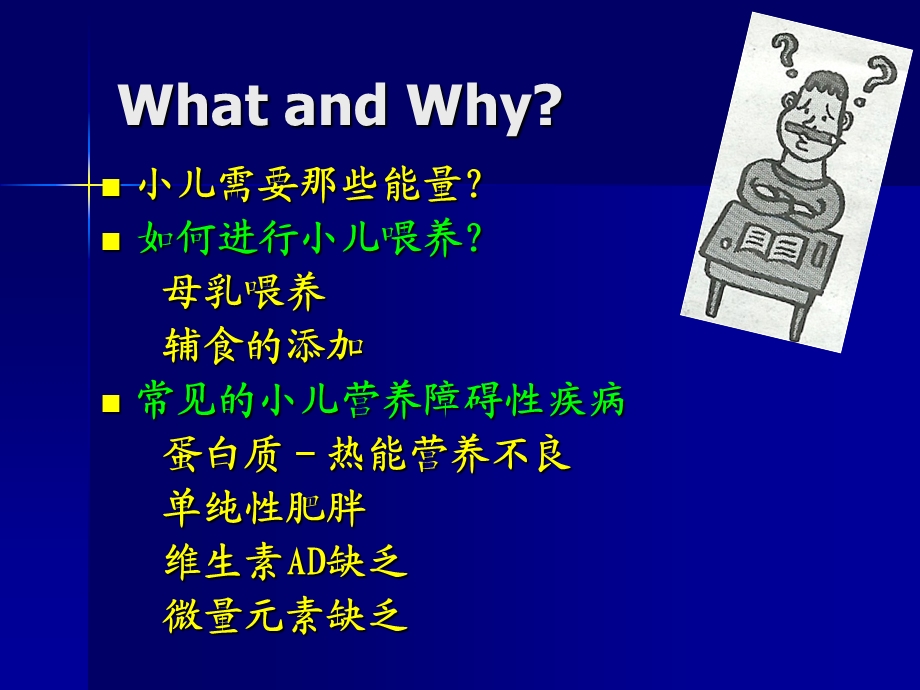 [临床医学]儿科营养与营养疾病.ppt_第3页