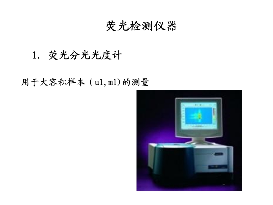 最新激光共聚焦与流式细胞及电生理技术活体影像技术讲座PPT文档.ppt_第1页